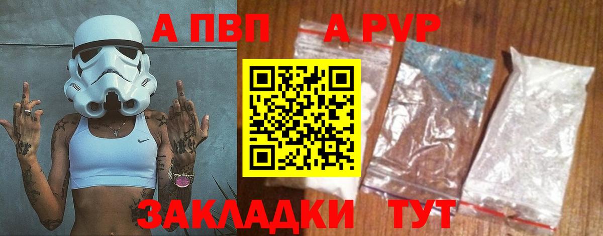 Волгодонск  Альфа ПВП  наркошоп  A-PVP СК  A PVP СК КРИС  Вход с VPN 