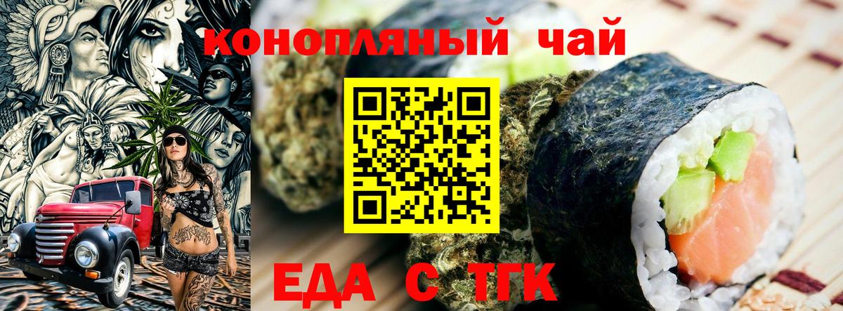 Волгодонск  Печенье с ТГК марихуана  Вход с VPN 