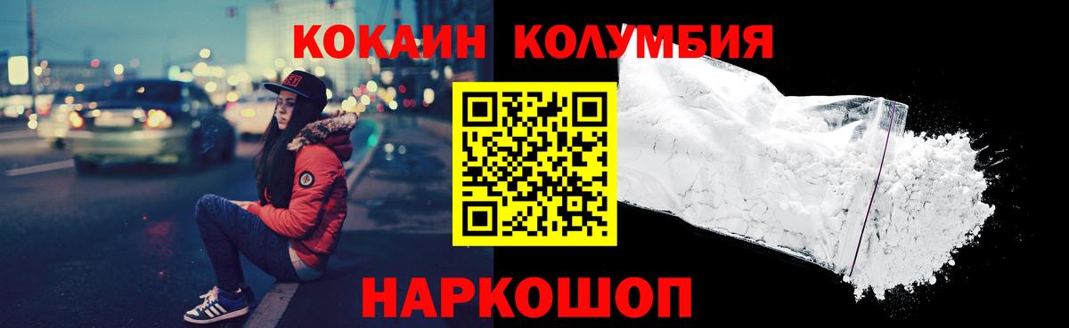 COCAIN Боливия  Кокаин Колумбийский  Волгодонск  КОКАИН  Вход с VPN 