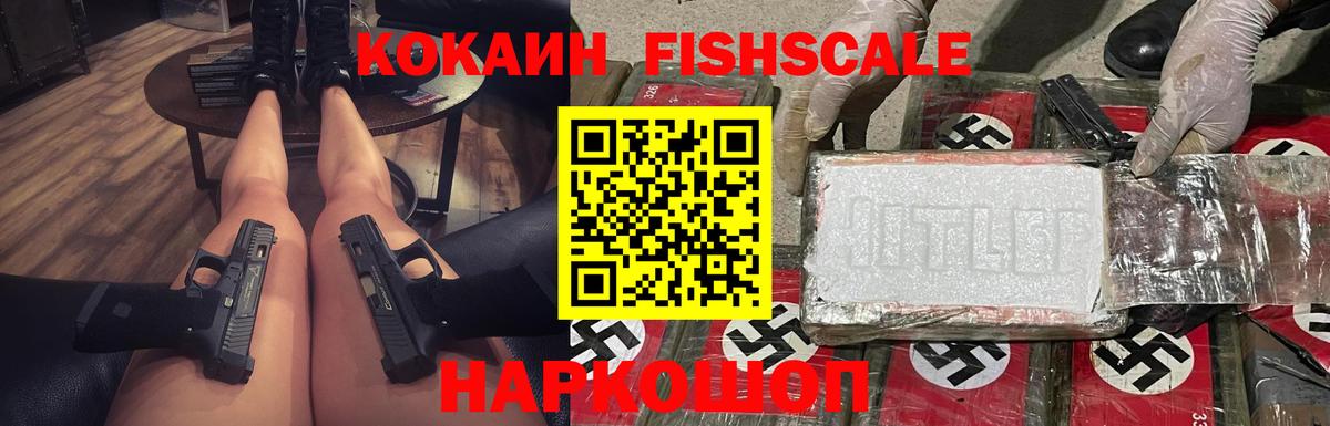 Cocaine Fish Scale Волгодонск