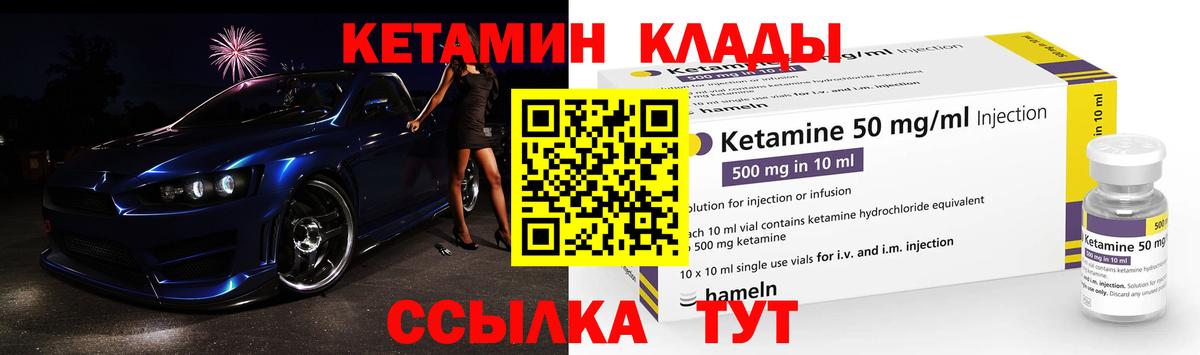 КЕТАМИН VHQ  Вход с VPN  Волгодонск 