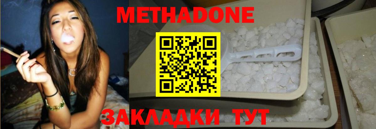 Метадон белоснежный  МЕТАДОН кристалл  МЕГА tor  Вход с VPN  Волгодонск 