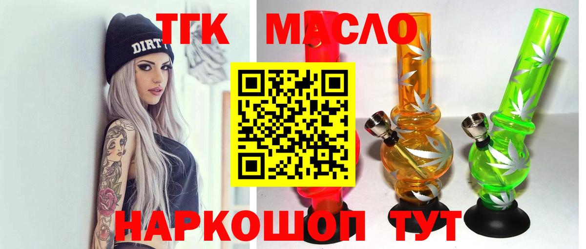 Дистиллят ТГК THC oil Волгодонск